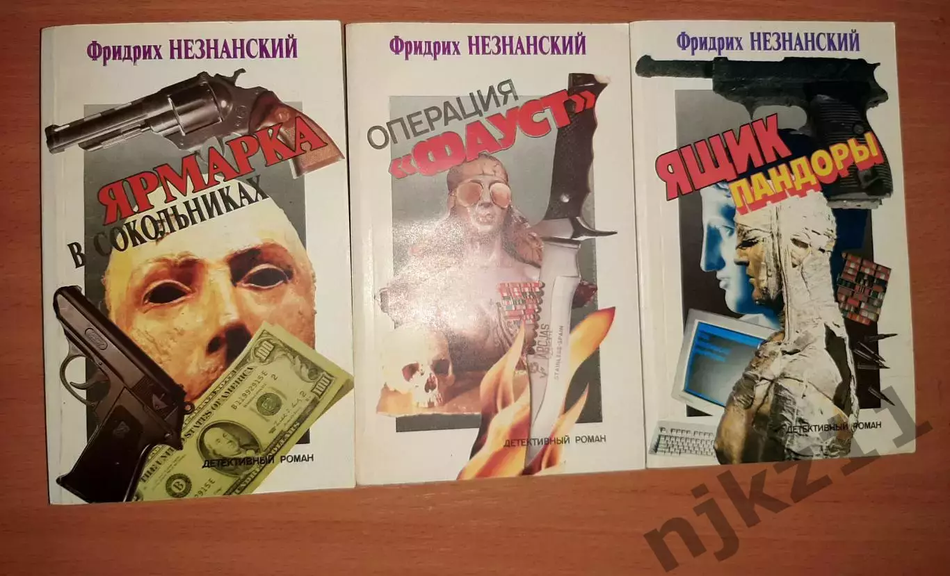 Ф. Незнанский. ЯРМАРКА В СОКОЛЬНИКАХ, ОПЕРАЦИЯ ФАУСТ, ЯЩИК ПАНДОРЫ 3 КНИГИ