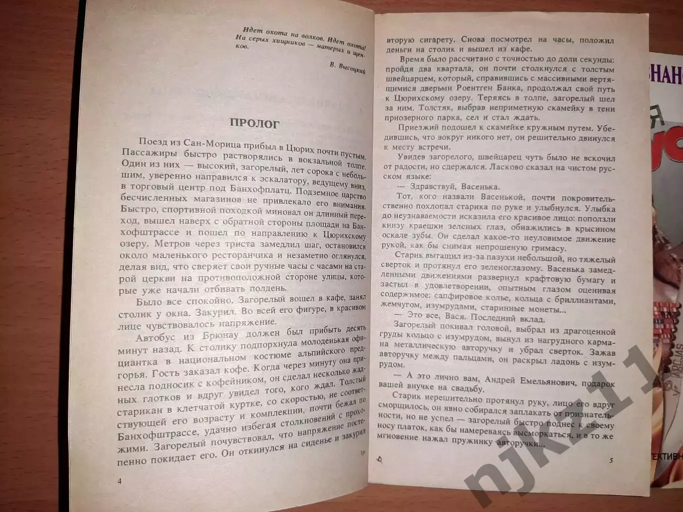 Ф. Незнанский. ЯРМАРКА В СОКОЛЬНИКАХ, ОПЕРАЦИЯ ФАУСТ, ЯЩИК ПАНДОРЫ 3 КНИГИ 2