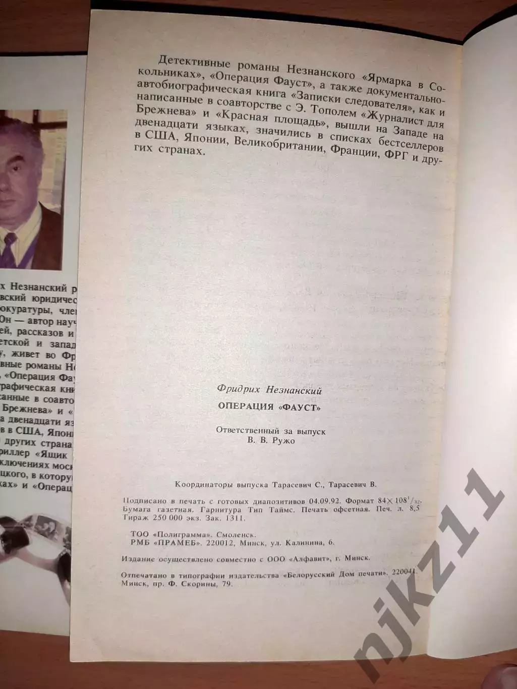 Ф. Незнанский. ЯРМАРКА В СОКОЛЬНИКАХ, ОПЕРАЦИЯ ФАУСТ, ЯЩИК ПАНДОРЫ 3 КНИГИ 6