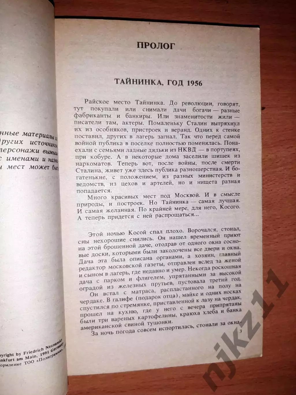 Ф. Незнанский. ЯРМАРКА В СОКОЛЬНИКАХ, ОПЕРАЦИЯ ФАУСТ, ЯЩИК ПАНДОРЫ 3 КНИГИ 7