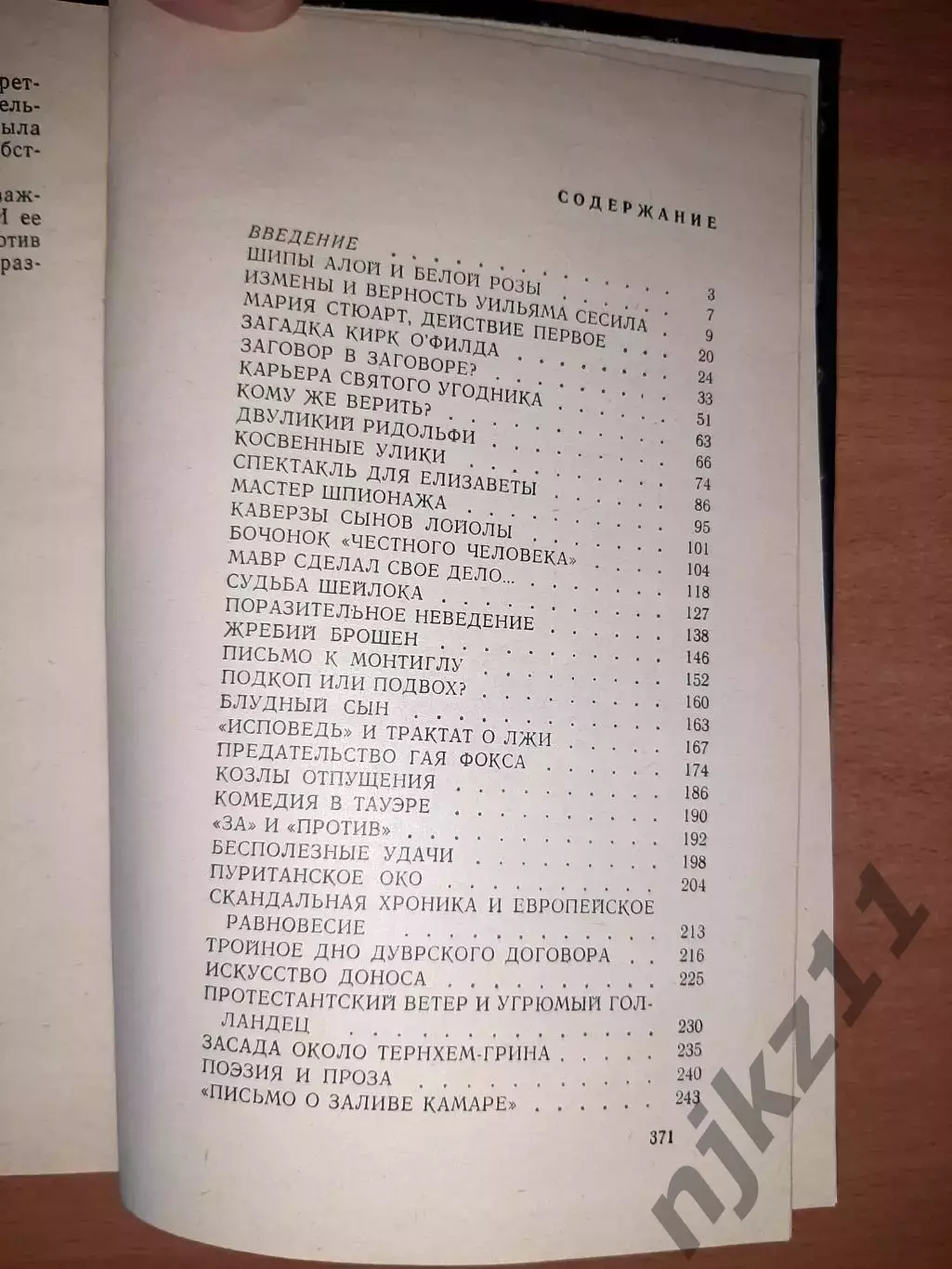 Секретная дипломатия Великобритании: Из истории тайной войны 3