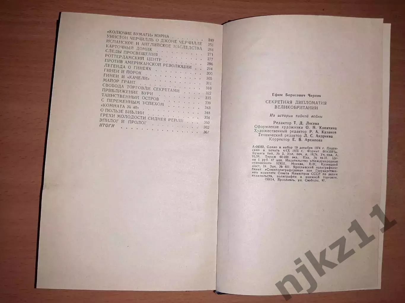 Секретная дипломатия Великобритании: Из истории тайной войны 4