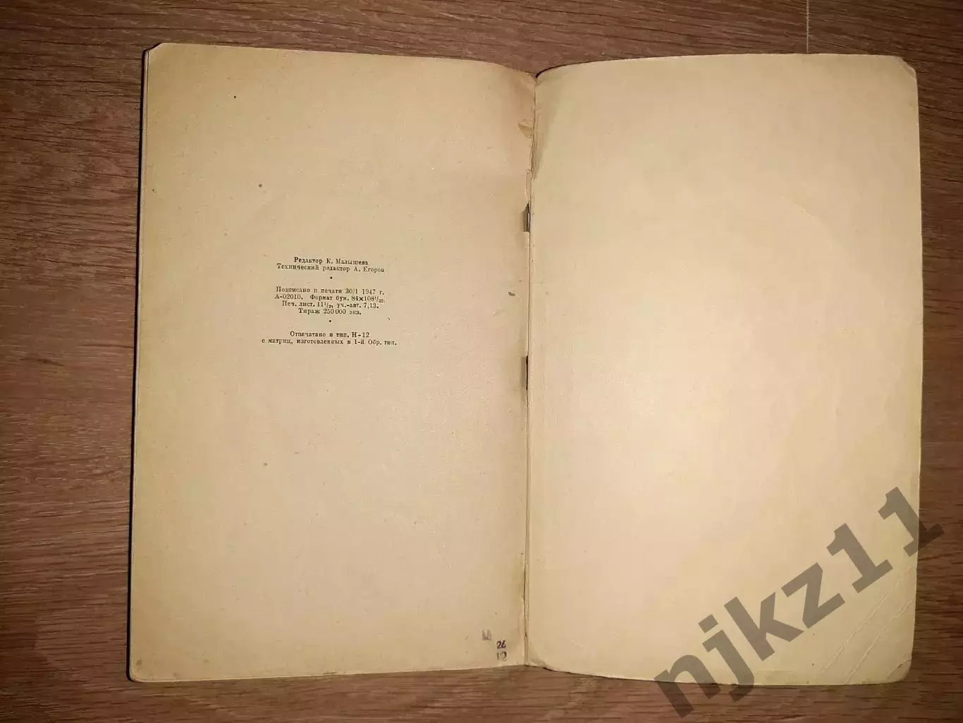 Тургенев, И.С. Вешние воды 1947г 2