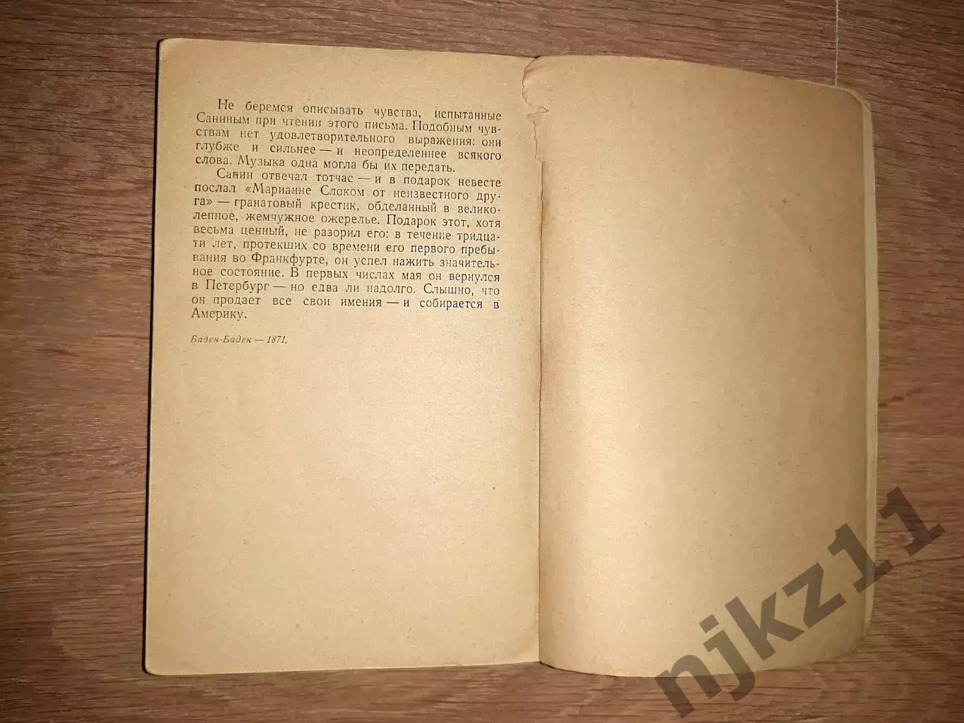 Тургенев, И.С. Вешние воды 1947г 3