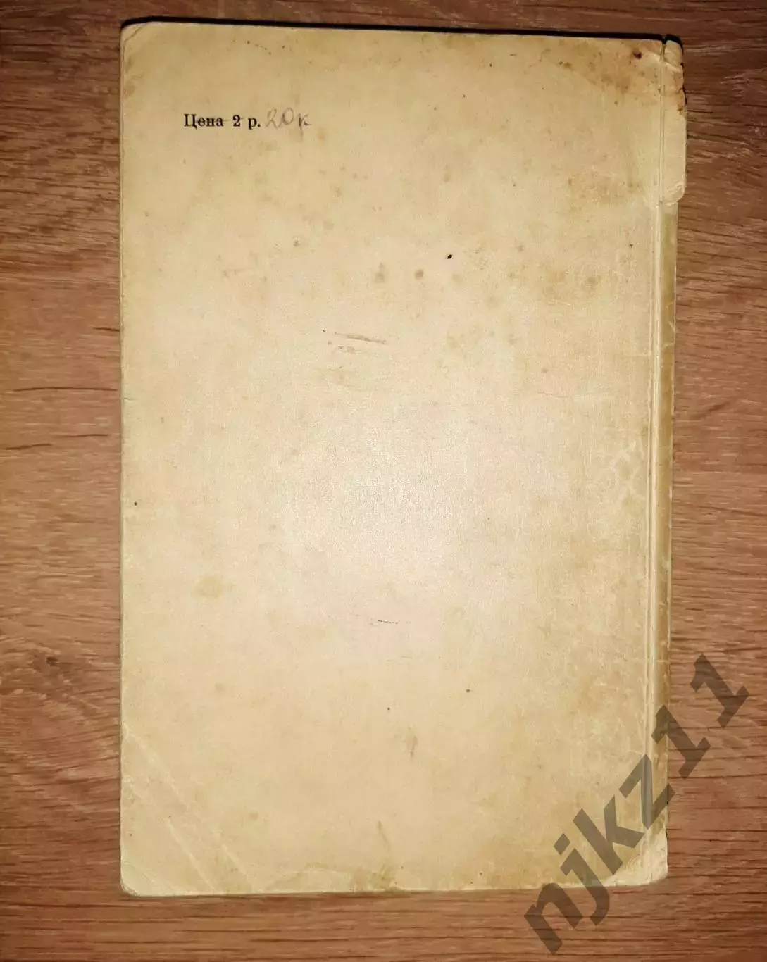 Тургенев, И.С. Вешние воды 1947г 4