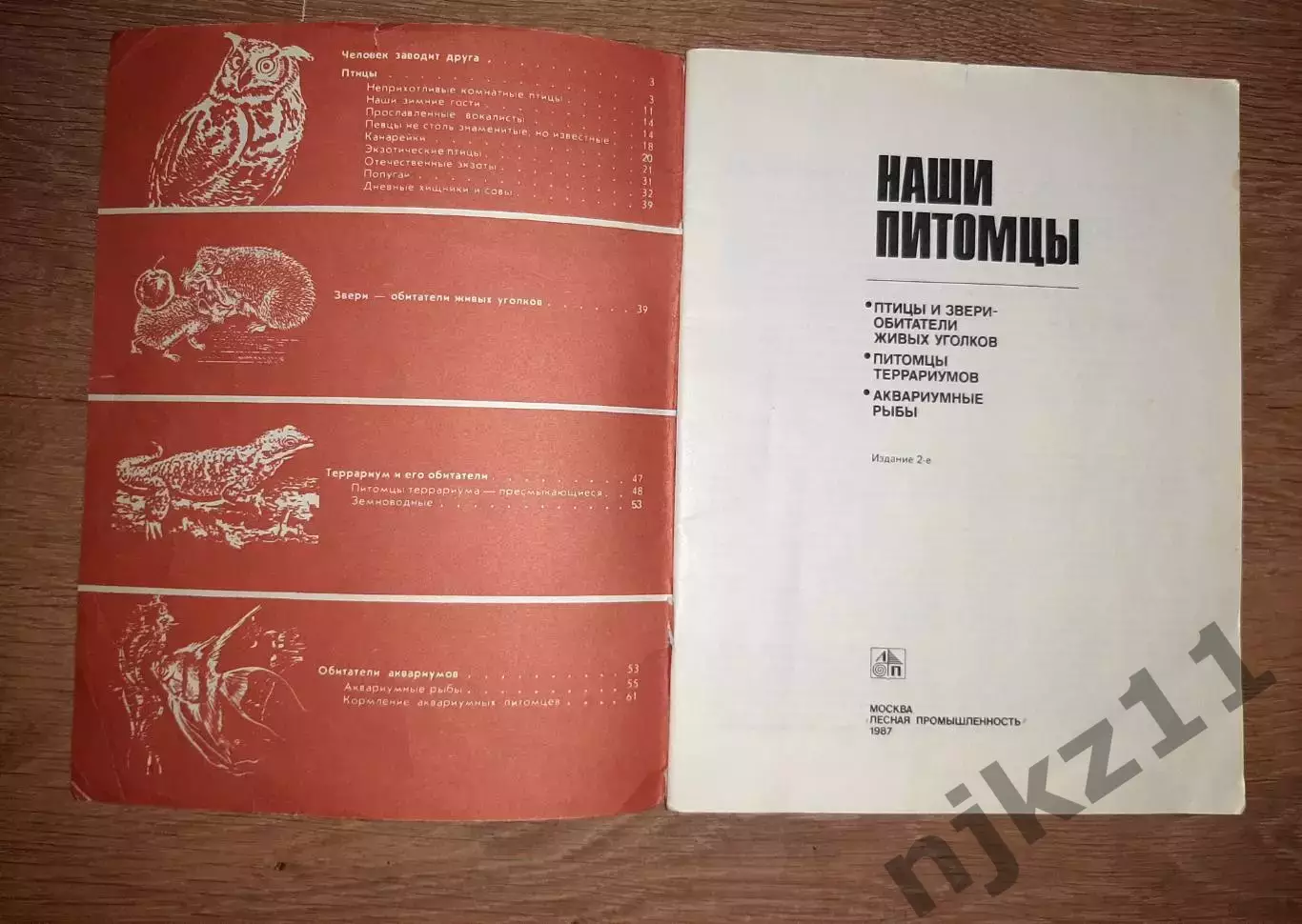 Гусев, В.Г. Наши питомцы 1987г 1