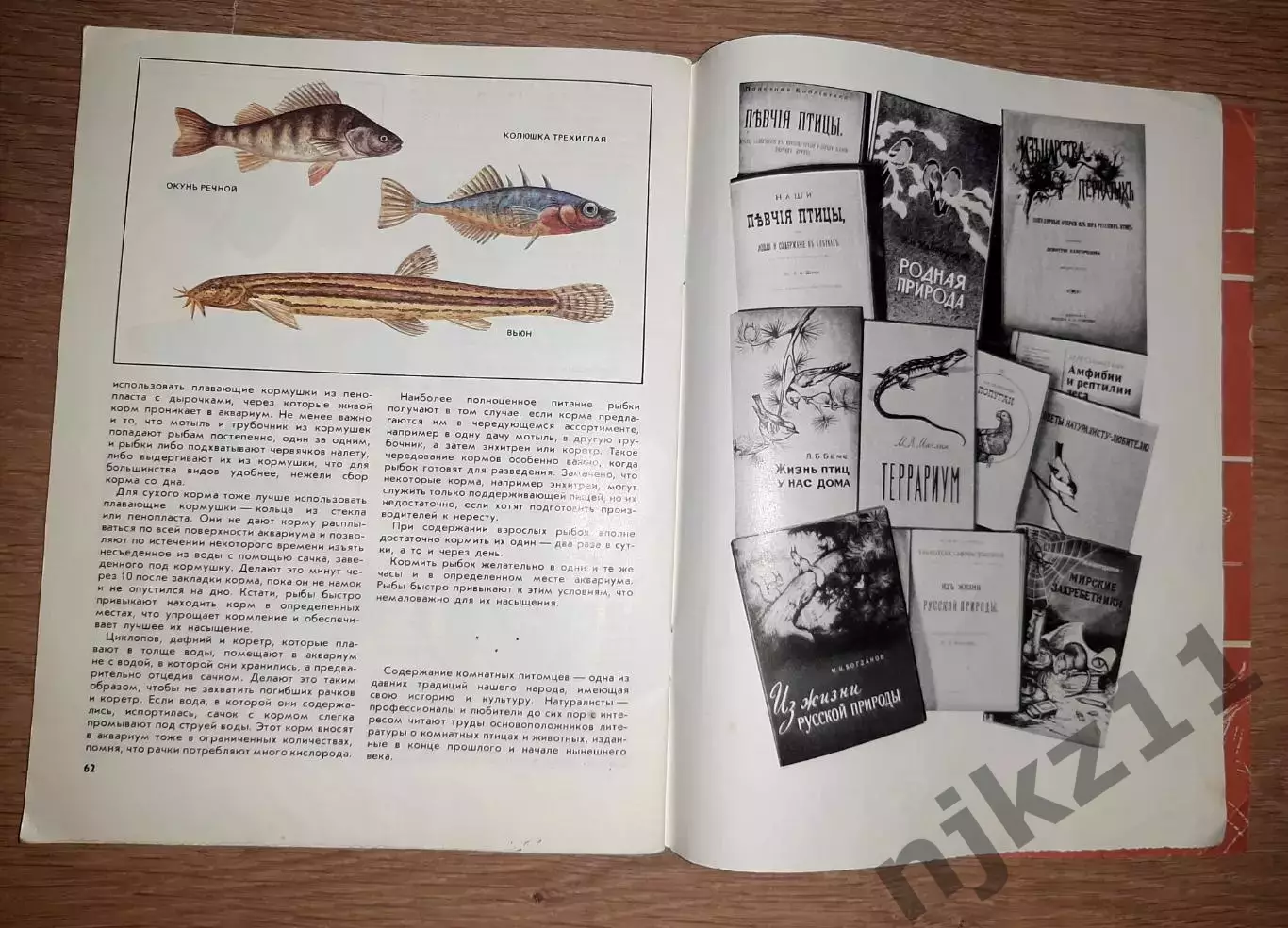 Гусев, В.Г. Наши питомцы 1987г 5