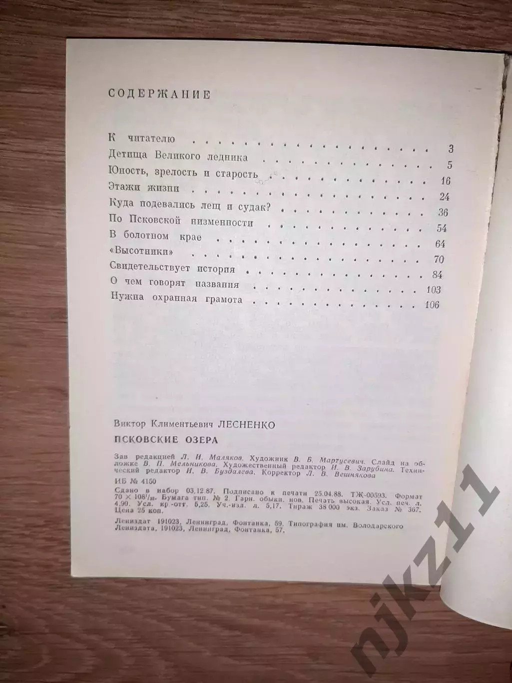 Лесненко, В.К. Псковские озера Псков 3