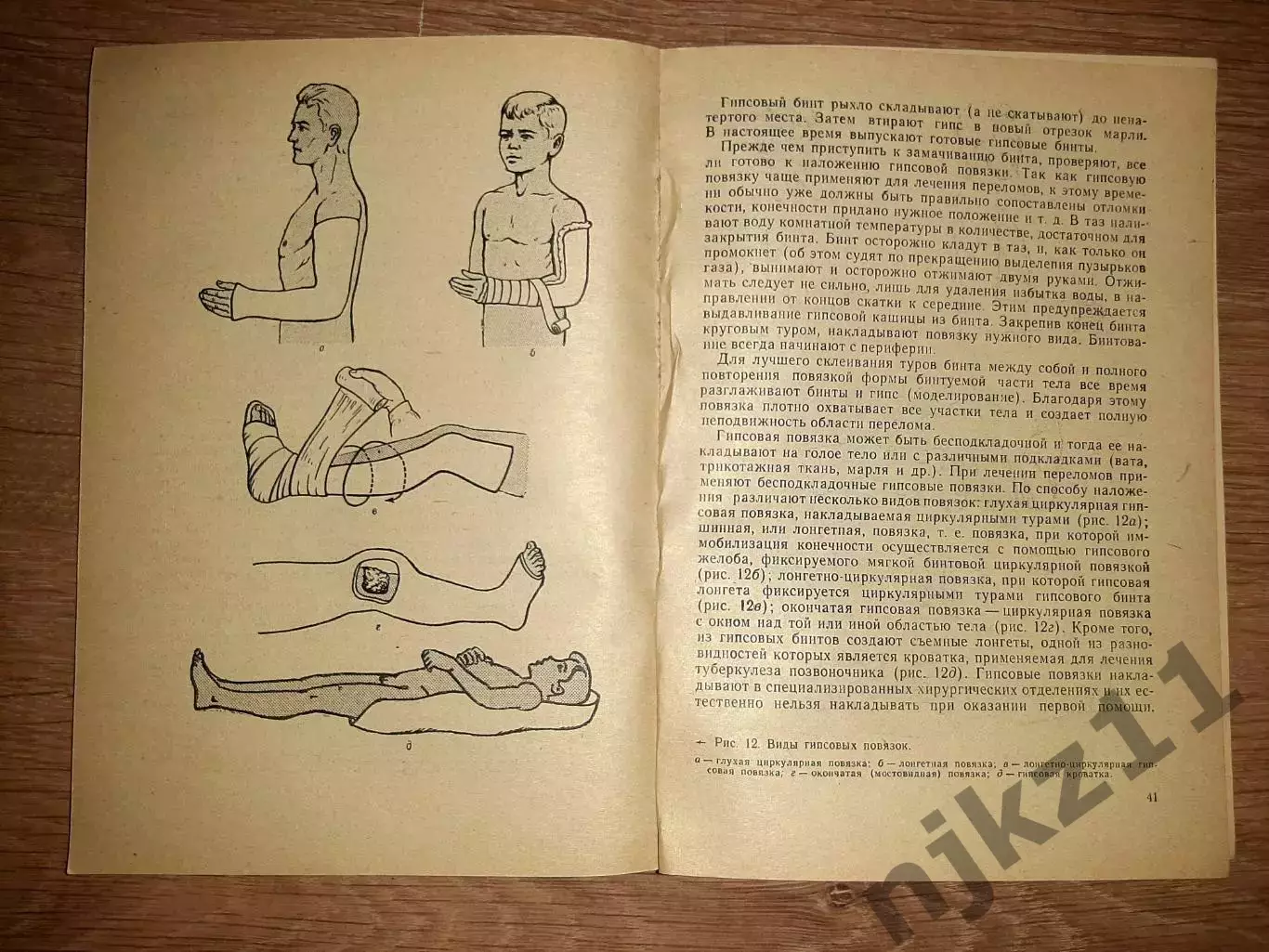 Буянов, В.М. Первая медицинская помощь 2