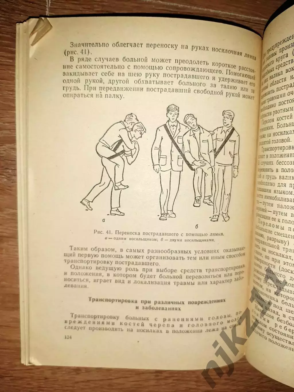 Буянов, В.М. Первая медицинская помощь 4