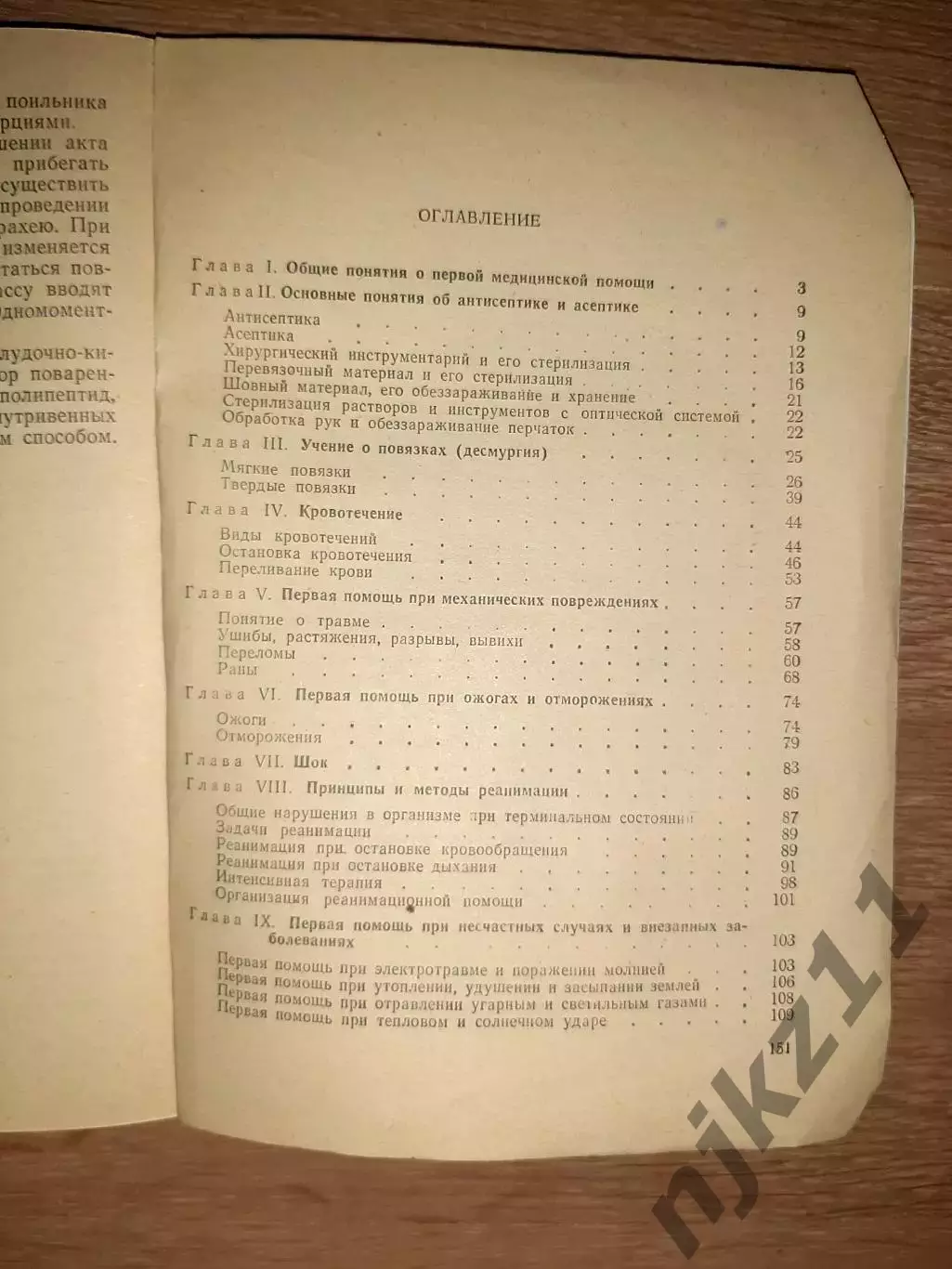 Буянов, В.М. Первая медицинская помощь 6