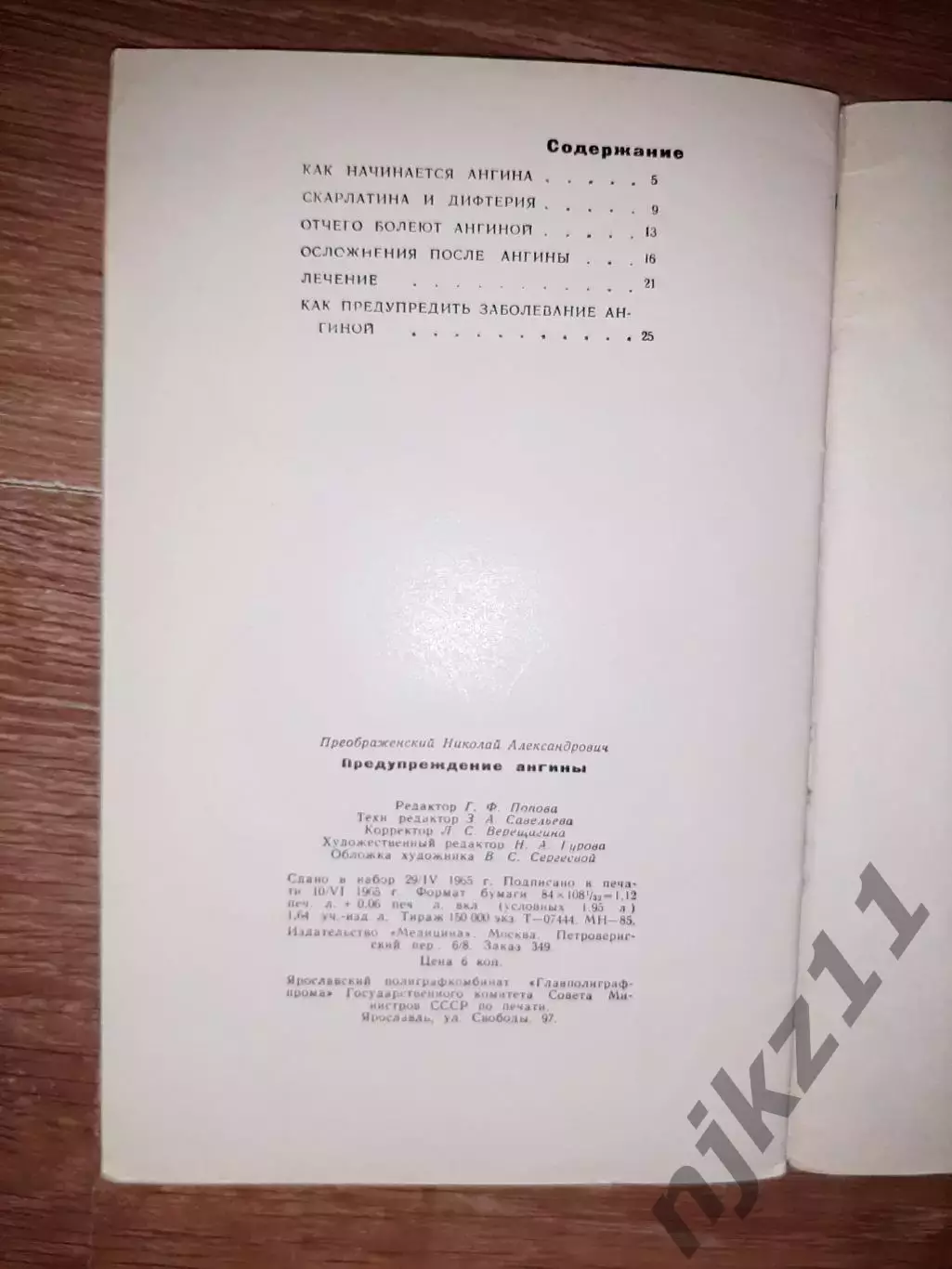 книга Преображенский Предупреждение ангины 1965г 4