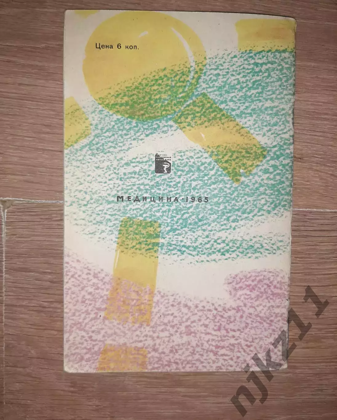 книга Преображенский Предупреждение ангины 1965г 5