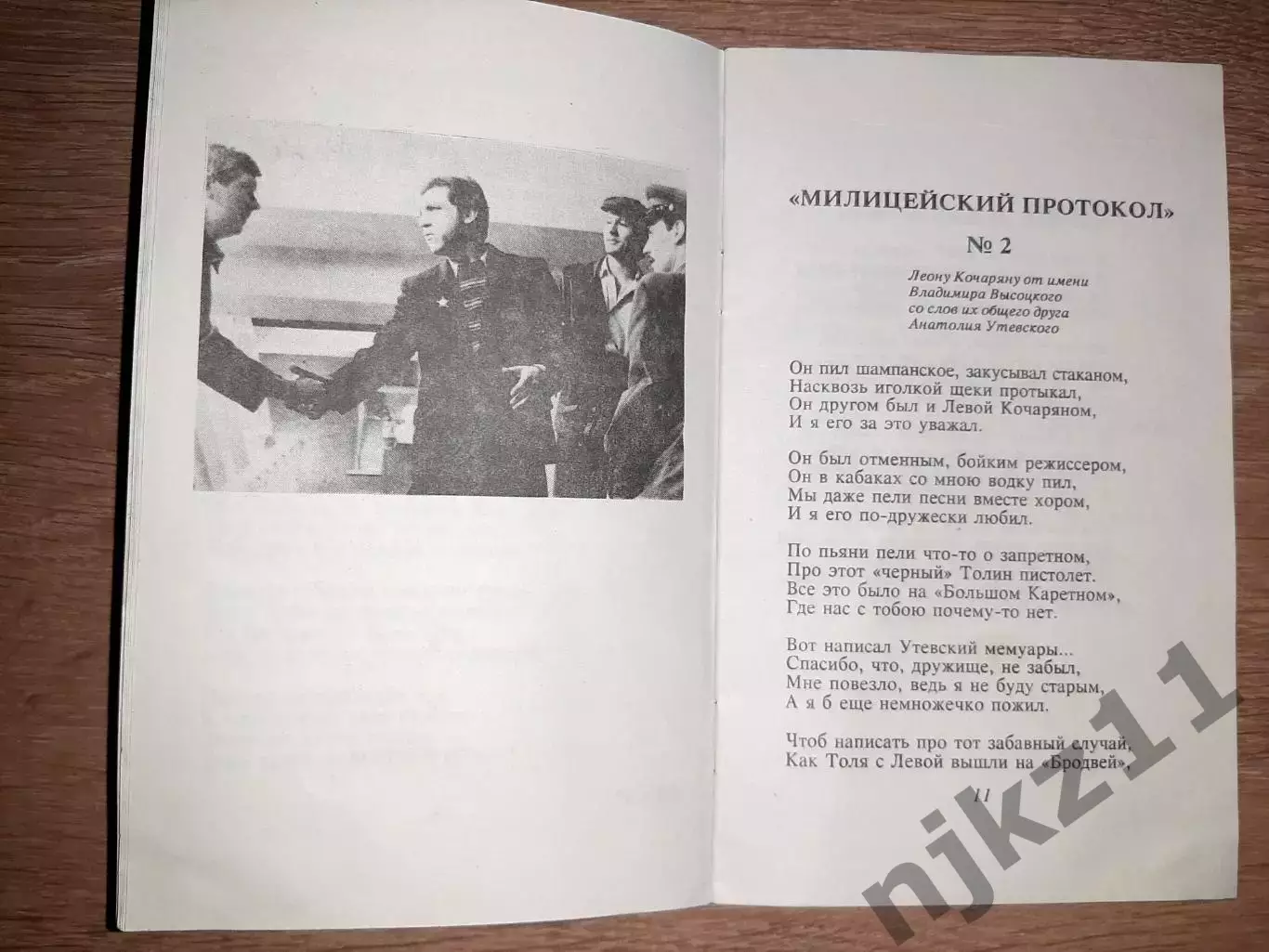 Симановский, И. Владимир Высоцкий. Метеорит. тираж 10000экз 2