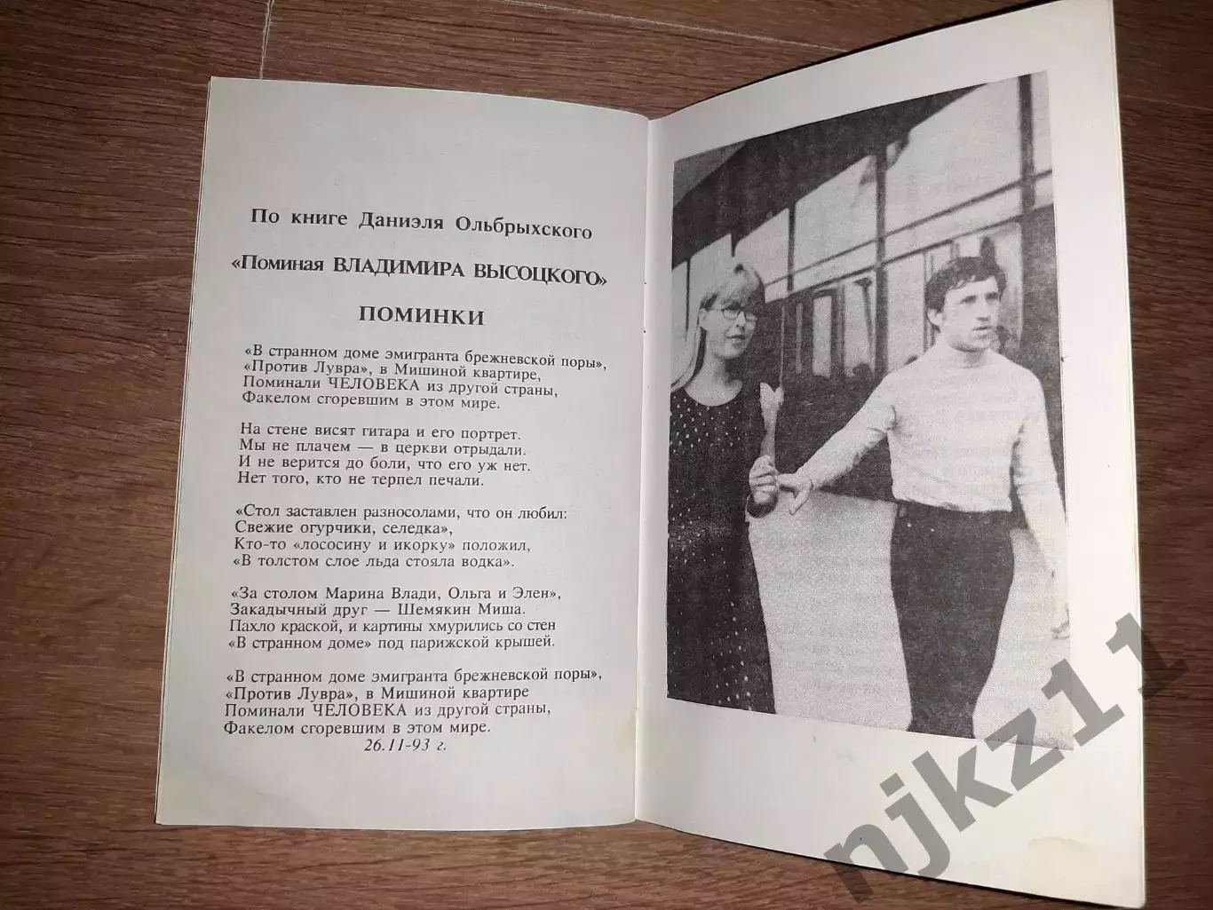 Симановский, И. Владимир Высоцкий. Метеорит. тираж 10000экз 3