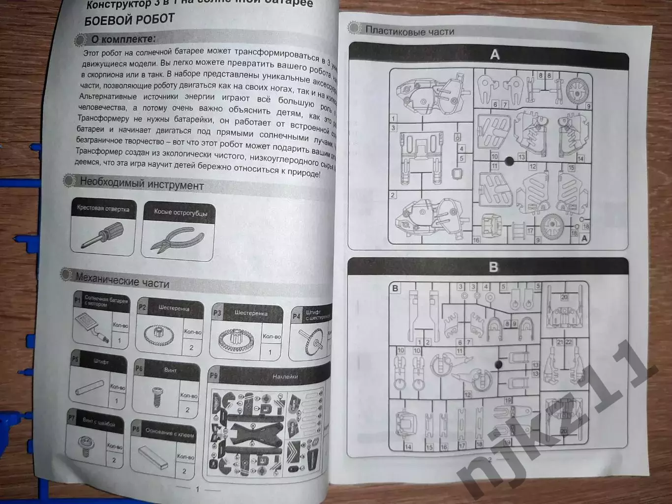 Конструктор ND Play Боевой робот 3 в 1 на элементах питания 5