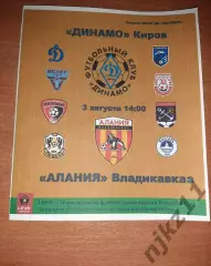 Динамо Киров-Алания Владикавказ 3.08.2025 программа болельщиков