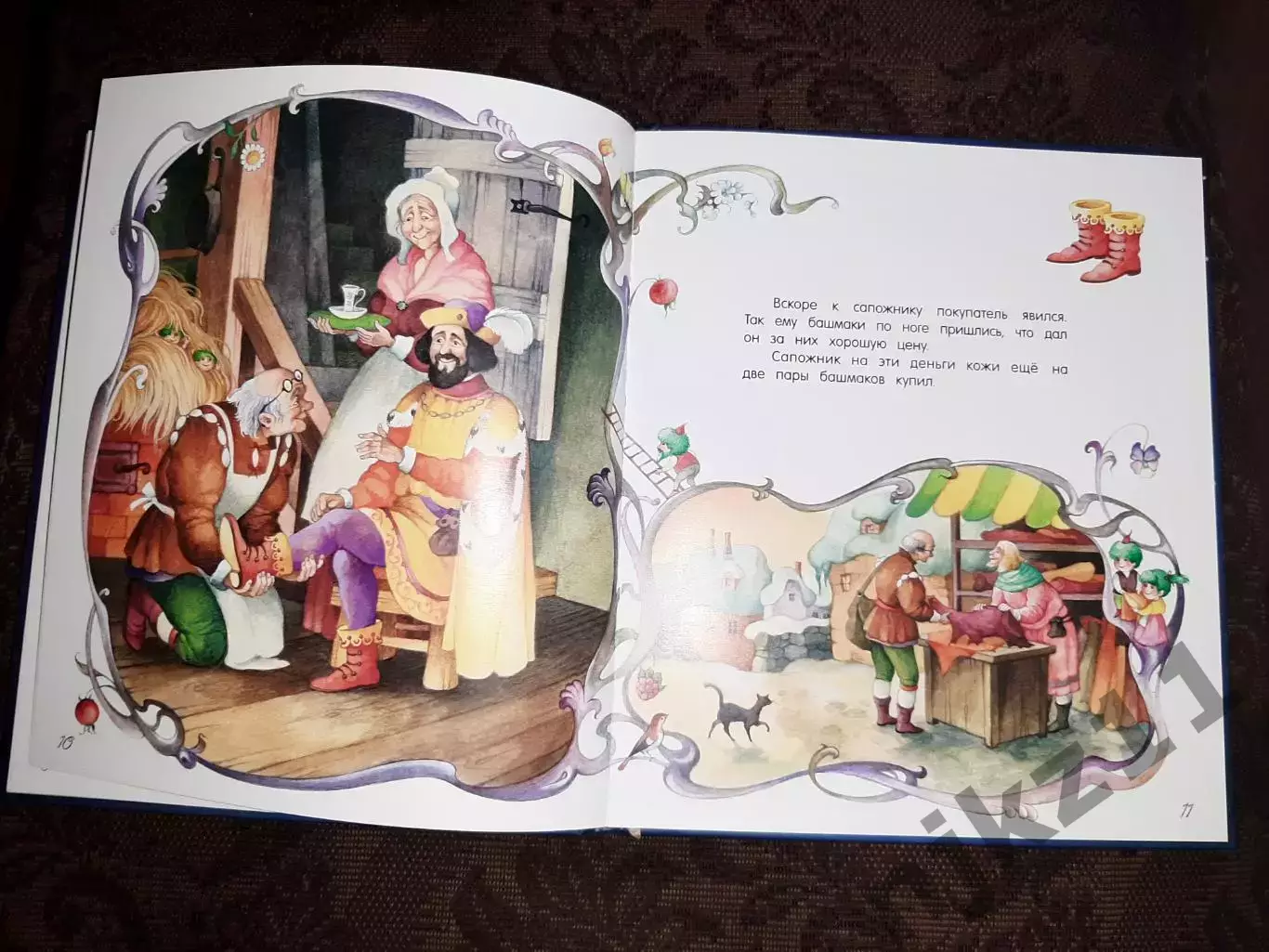 Гримм, Якоб Вильгельм Сапожник и маленькие человечки 2019 г ОТЛИЧНАЯ ПОЛИГРАФИЯ 4