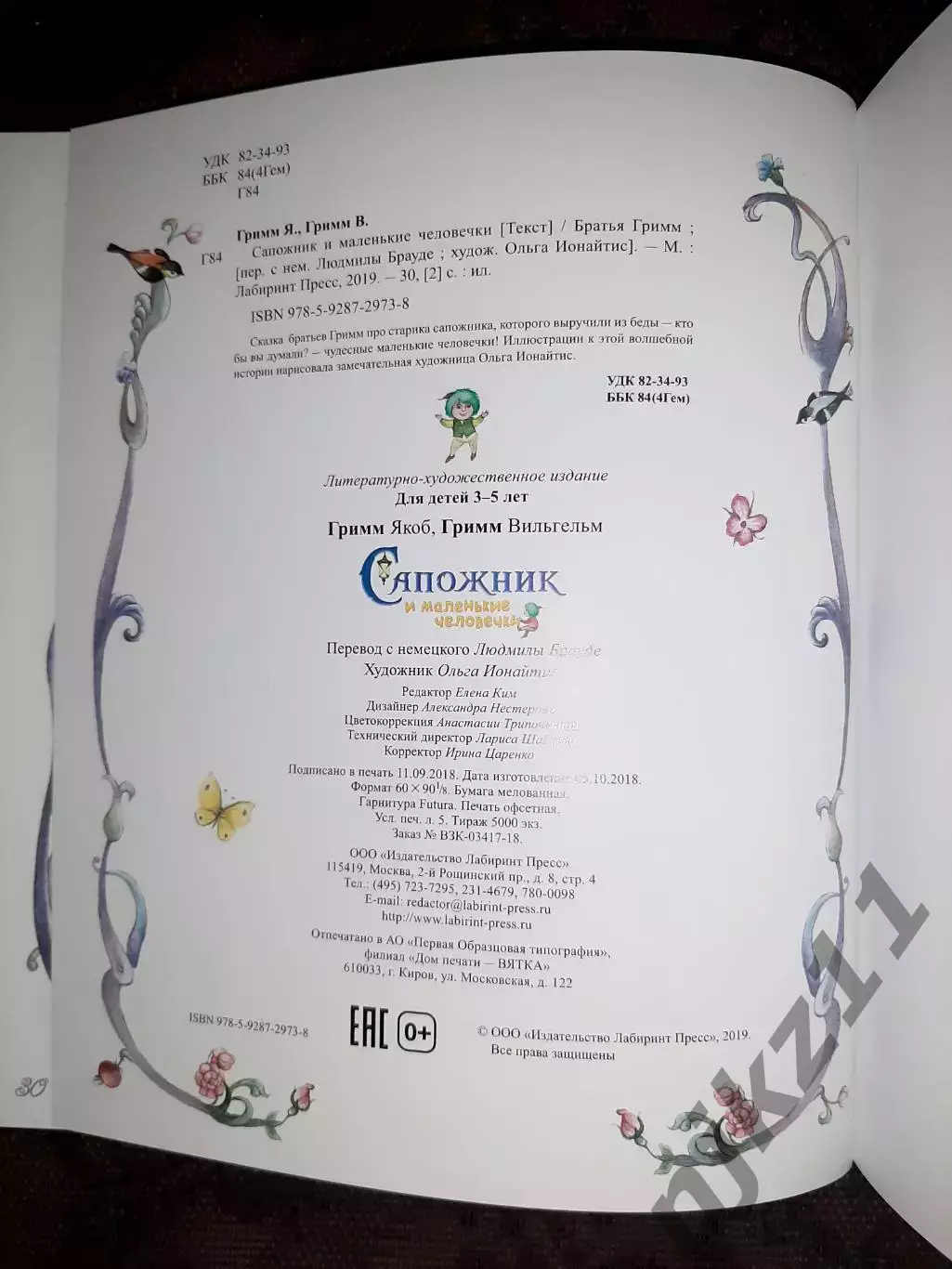 Гримм, Якоб Вильгельм Сапожник и маленькие человечки 2019 г ОТЛИЧНАЯ ПОЛИГРАФИЯ 6