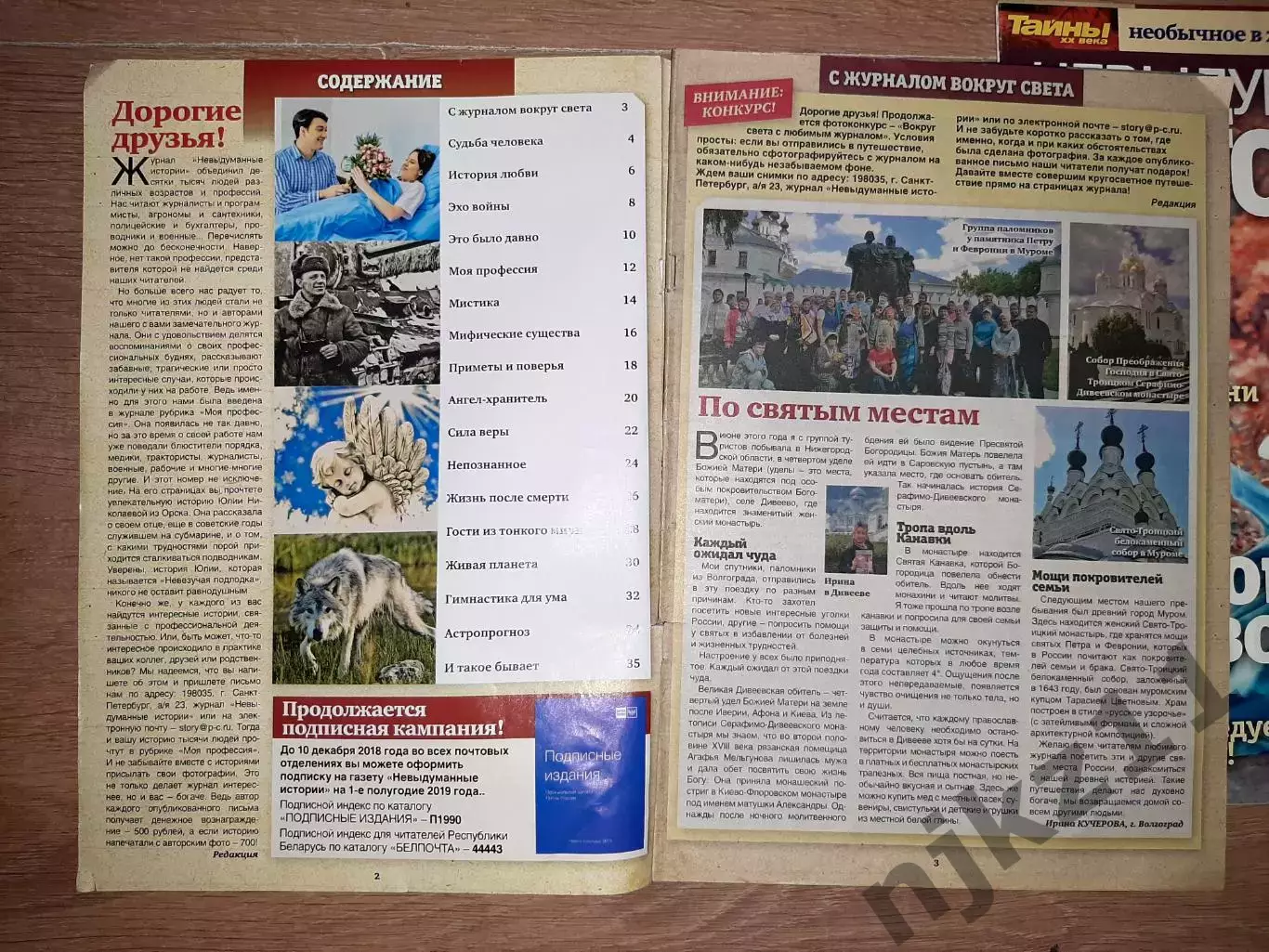 2 НОМЕРА ЖУРНАЛА НЕВЫДУМАННЫЕ ИСТОРИИ 2018г 1