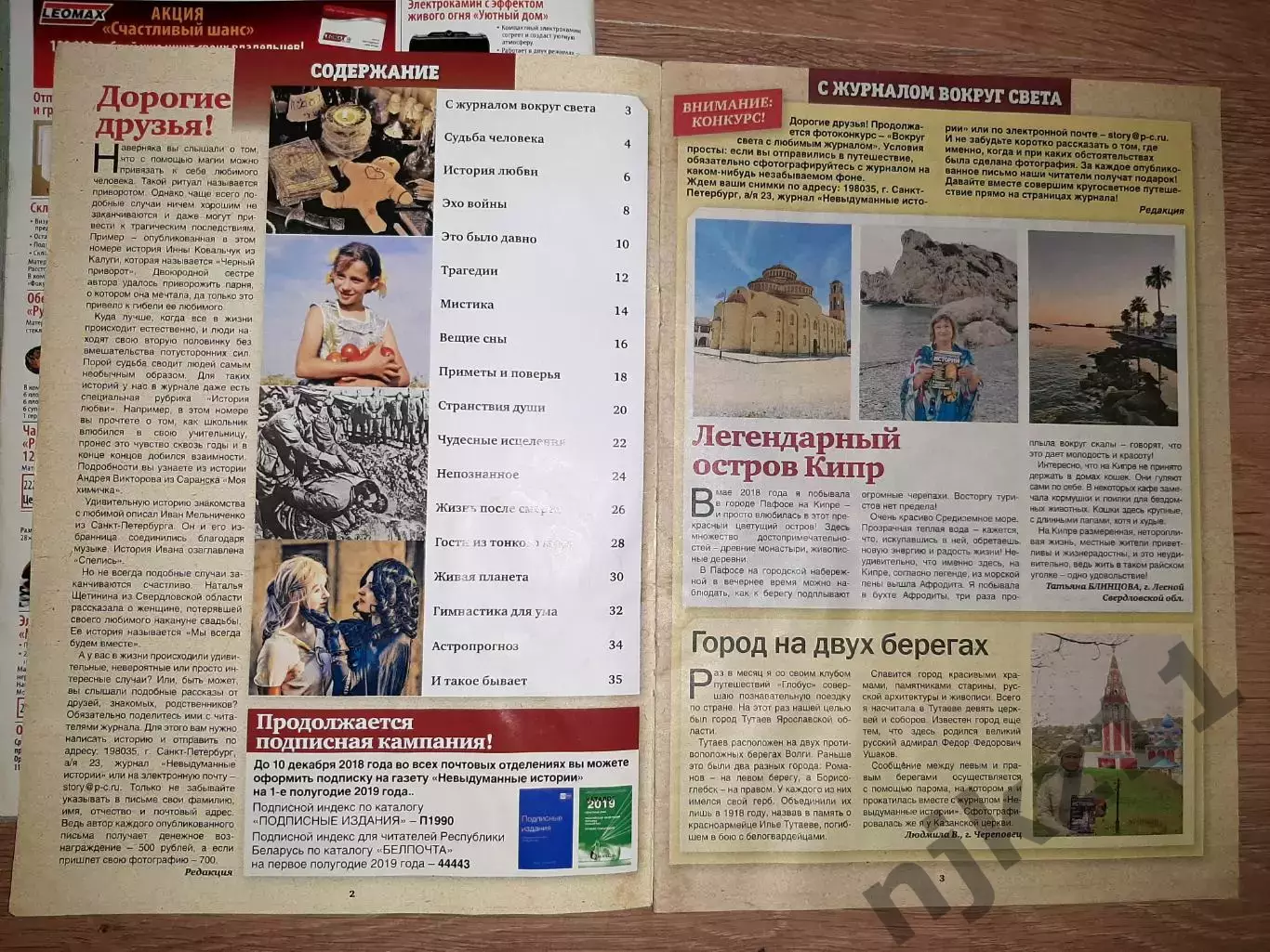 2 НОМЕРА ЖУРНАЛА НЕВЫДУМАННЫЕ ИСТОРИИ 2018г 2