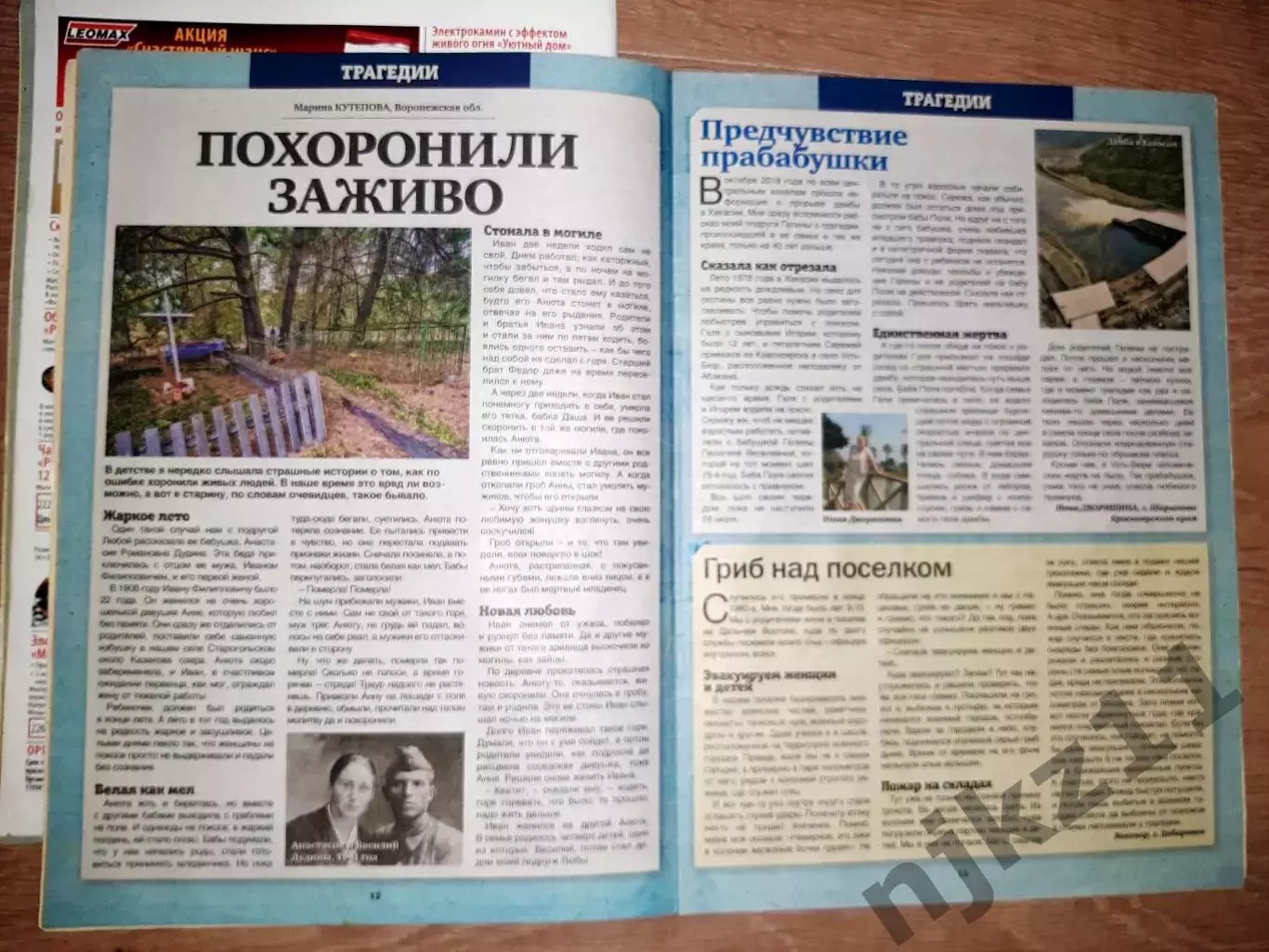 2 НОМЕРА ЖУРНАЛА НЕВЫДУМАННЫЕ ИСТОРИИ 2018г 3