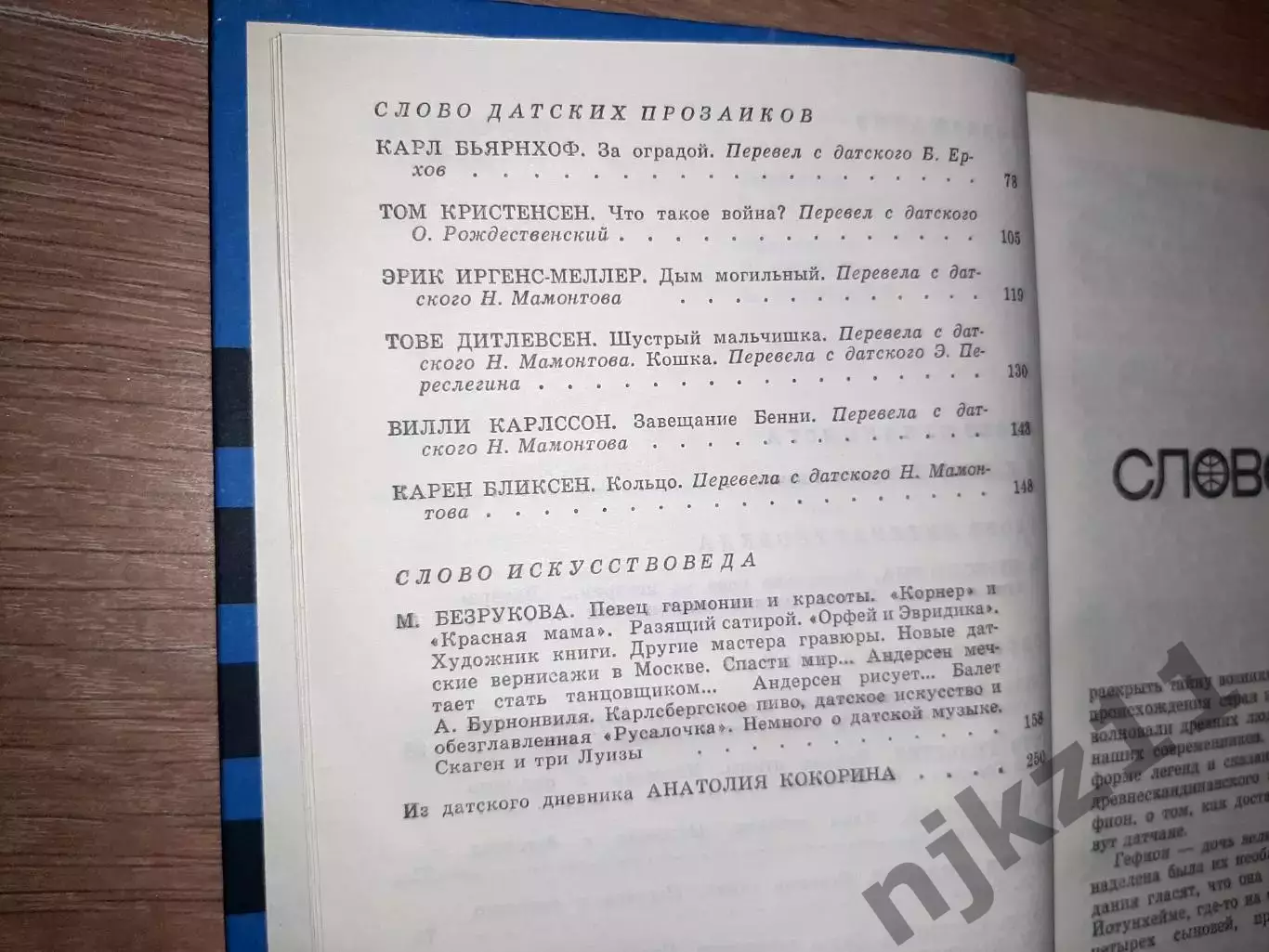 В стране Гефион: Слово о Дании 3