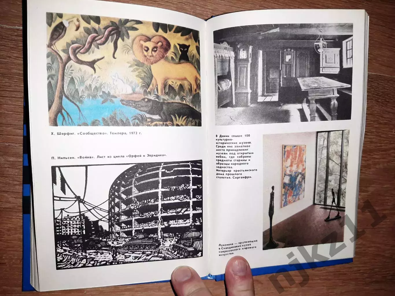 В стране Гефион: Слово о Дании 4