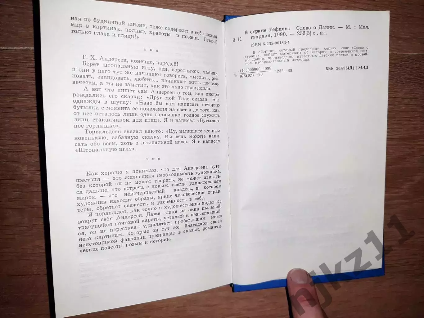 В стране Гефион: Слово о Дании 5