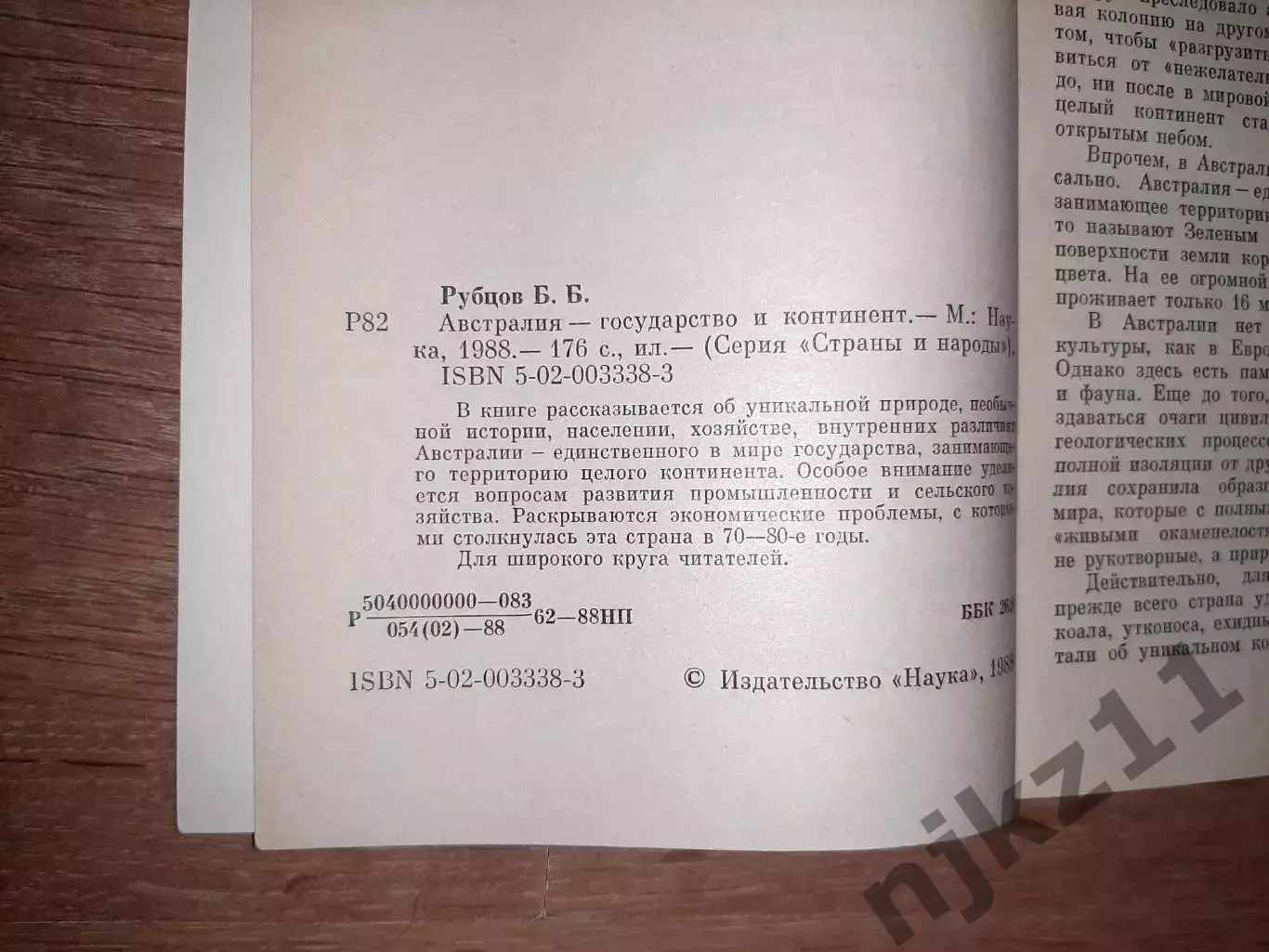 Рубцов, Б.Б. Австралия - государство и континент 2