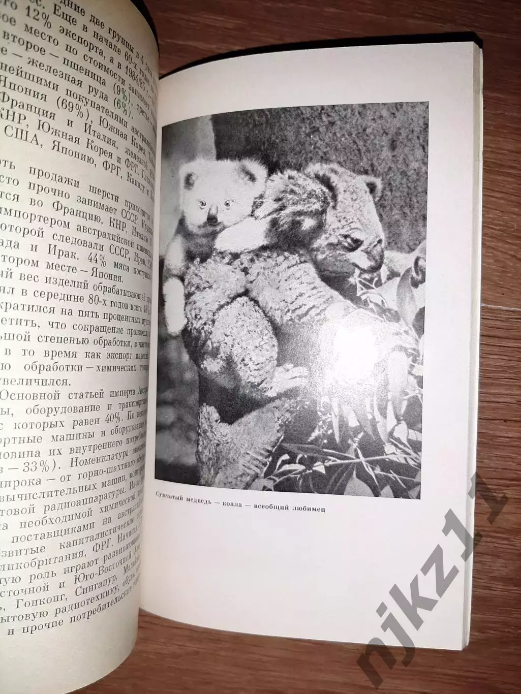 Рубцов, Б.Б. Австралия - государство и континент 3