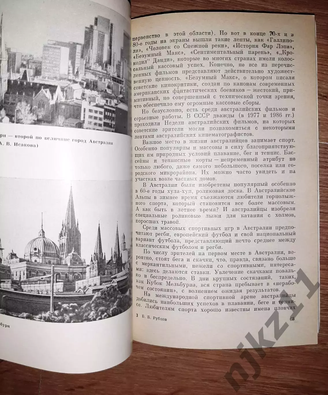 Рубцов, Б.Б. Австралия - государство и континент 4