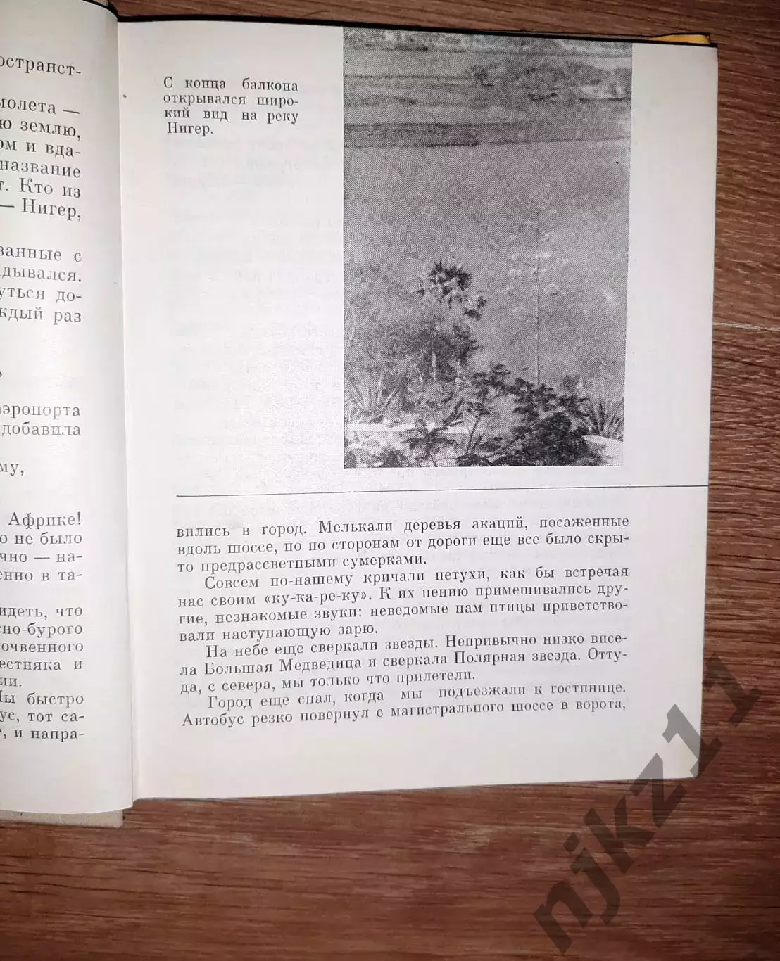 Гвоздецкий. В тропической Западной Африке НЕ ЧАСТАЯ КНИГА 2