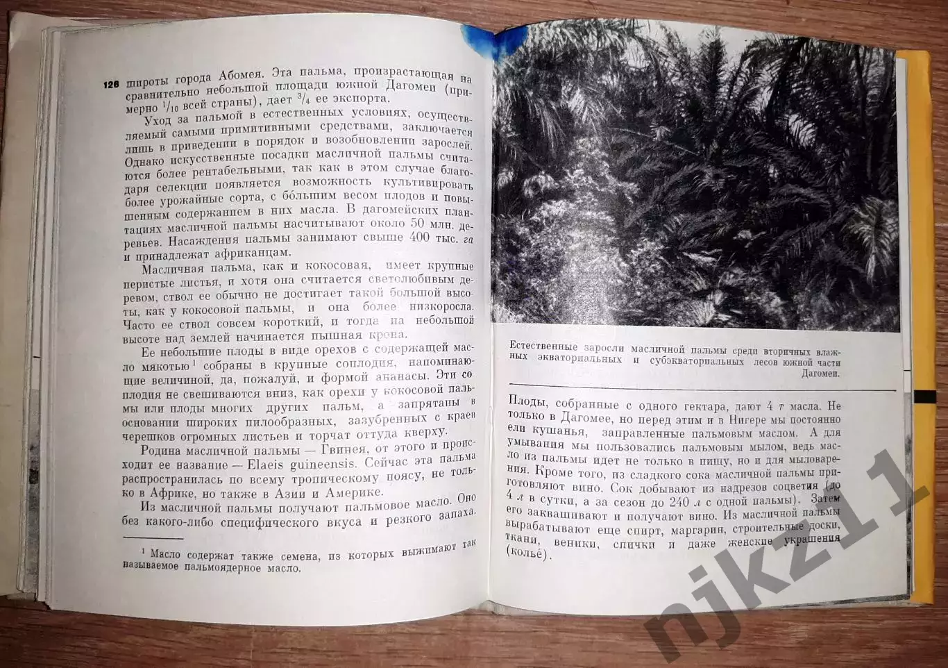 Гвоздецкий. В тропической Западной Африке НЕ ЧАСТАЯ КНИГА 3