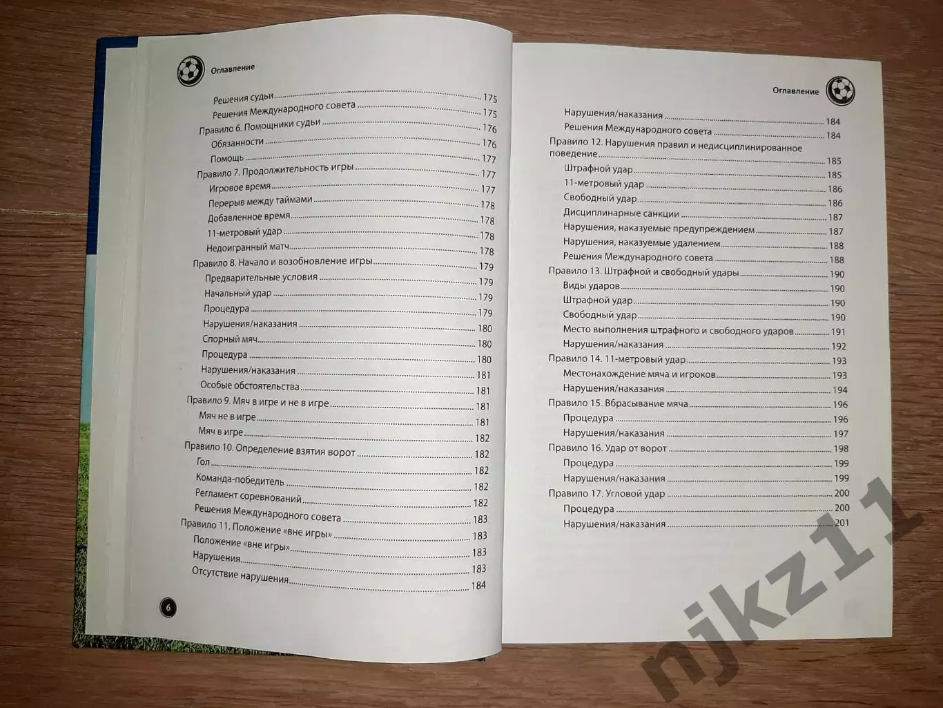 Заваров А. Футбол. Уроки профессионала для начинающих ОТЛИЧНОЕ СОСТОЯНИЕ 3