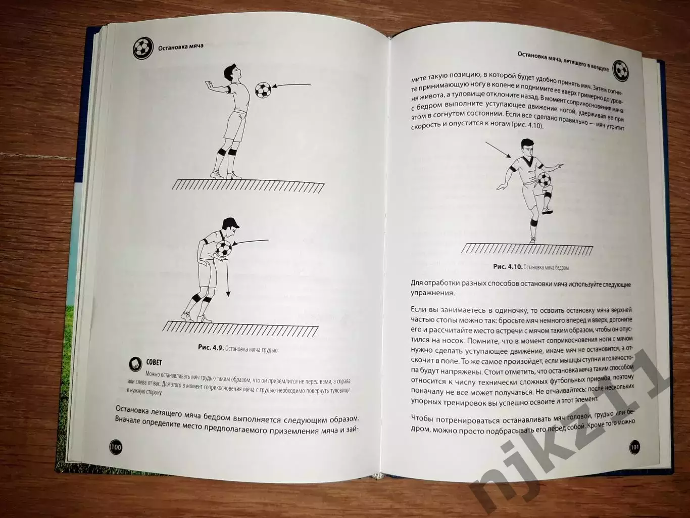 Заваров А. Футбол. Уроки профессионала для начинающих ОТЛИЧНОЕ СОСТОЯНИЕ 4