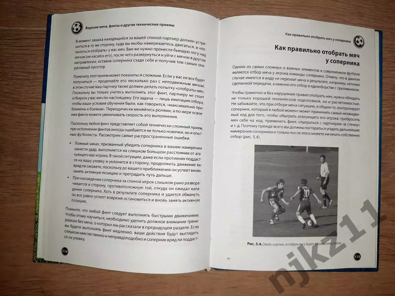 Заваров А. Футбол. Уроки профессионала для начинающих ОТЛИЧНОЕ СОСТОЯНИЕ 5