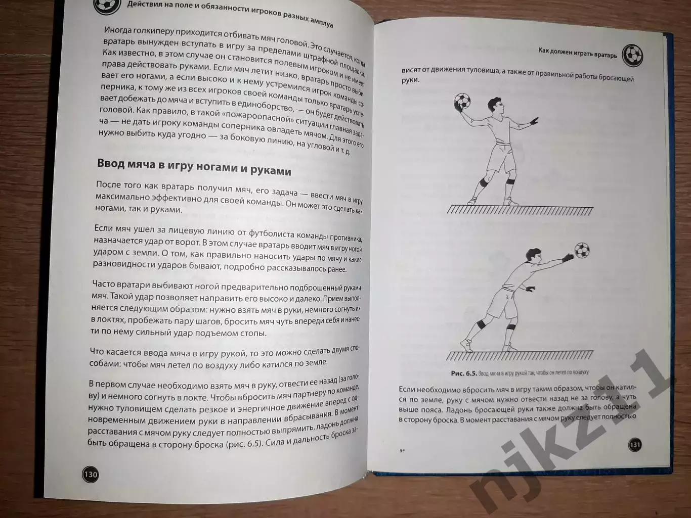 Заваров А. Футбол. Уроки профессионала для начинающих ОТЛИЧНОЕ СОСТОЯНИЕ 6