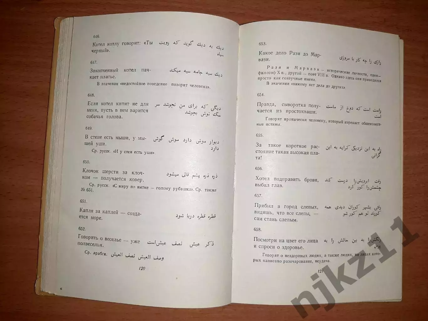 Персидские пословицы и поговорки. Книга. Тираж 10000 экз 2