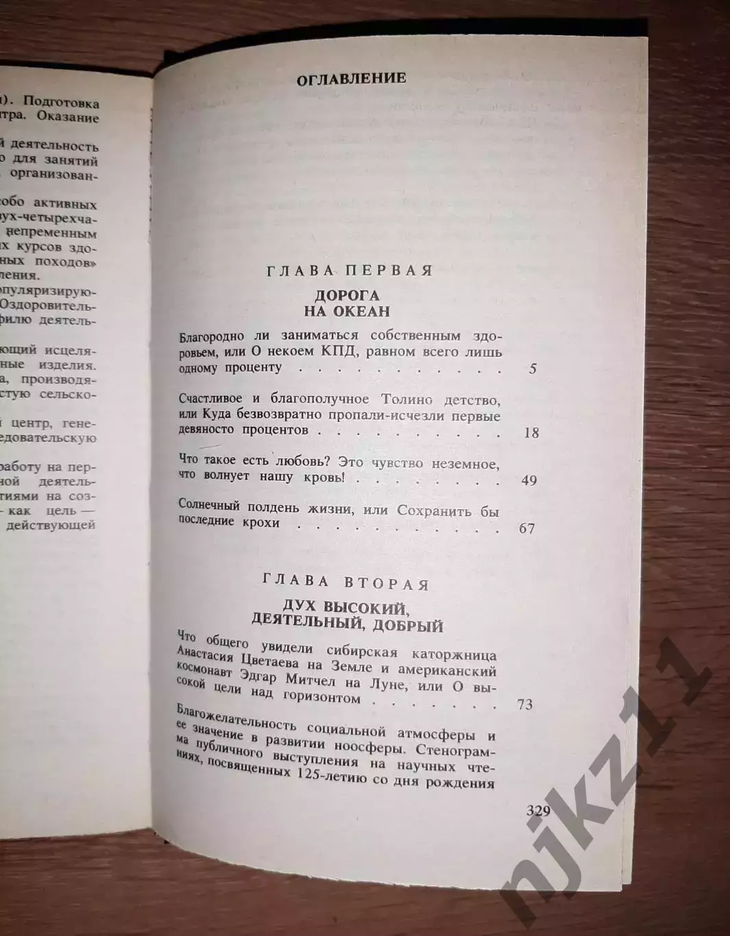 Андреев, Ю.А. Три кита здоровья. Екатеринбург 4