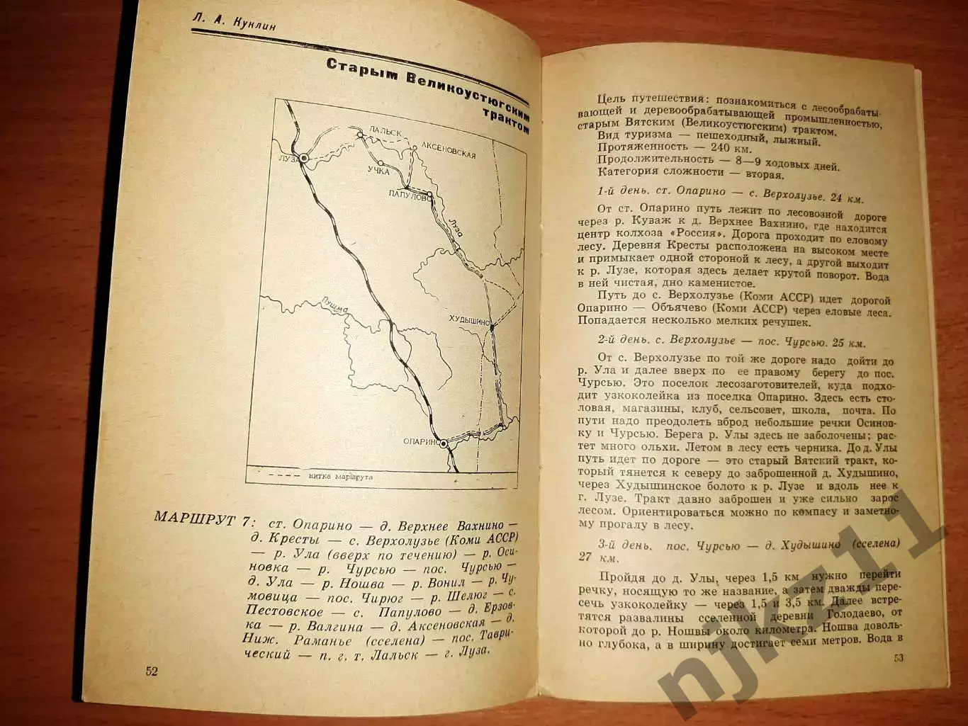 Лавров, Д. Туристские маршруты Кировской области 3
