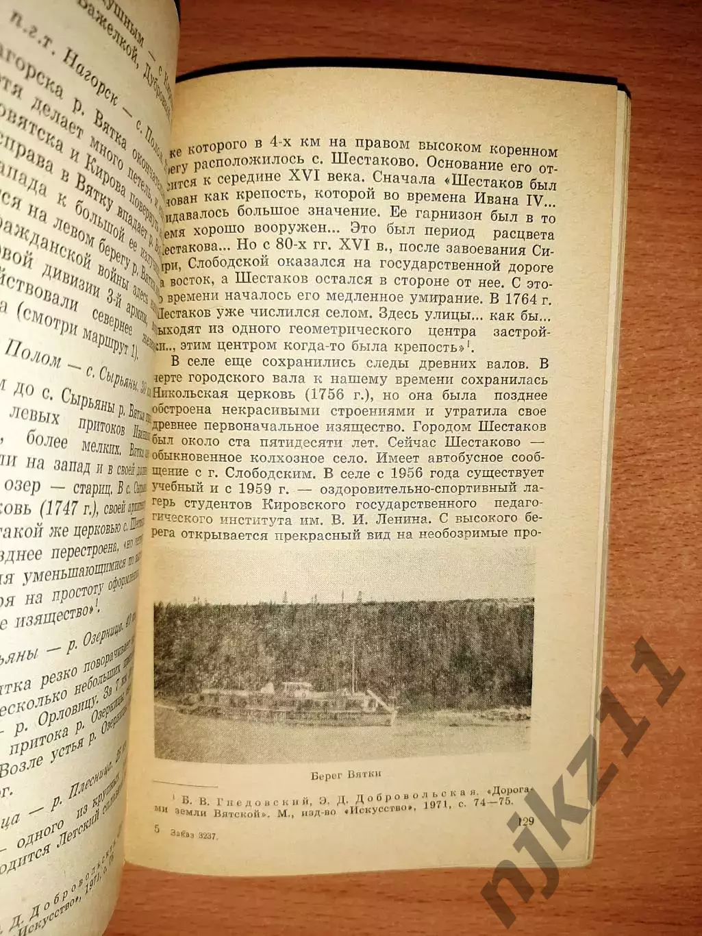 Лавров, Д. Туристские маршруты Кировской области 4