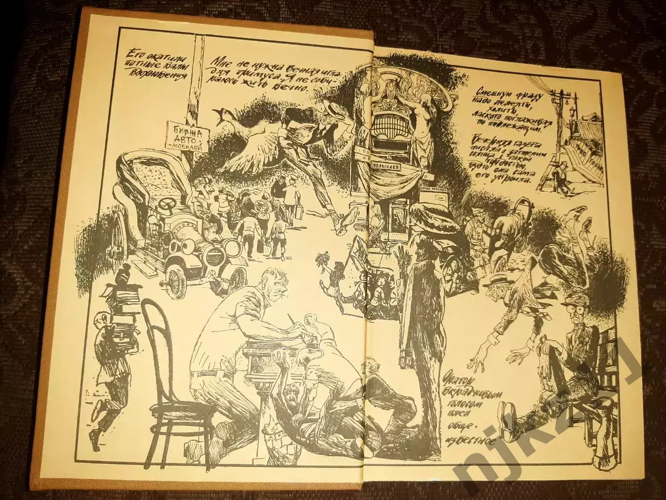 Ильф, И.; Петров, Е. Золотой теленок 1987г много интересных рисунков 1