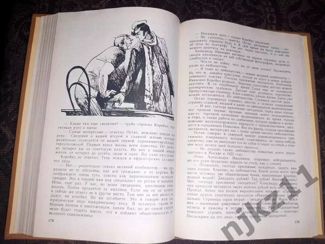 Ильф, И.; Петров, Е. Золотой теленок 1987г много интересных рисунков 4