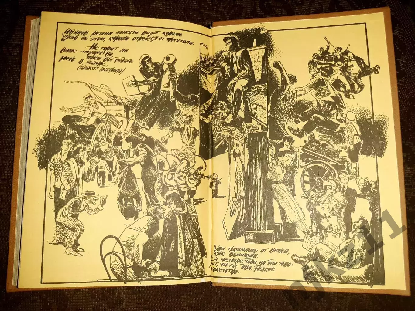 Ильф, И.; Петров, Е. Золотой теленок 1987г много интересных рисунков 6