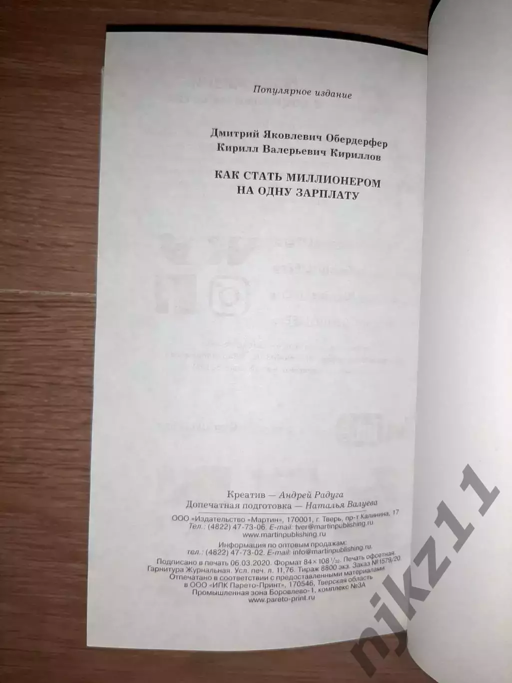 Как стать миллионером на одну зарплату 2020г книга 3