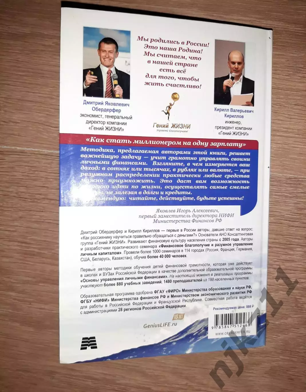 Как стать миллионером на одну зарплату 2020г книга 4