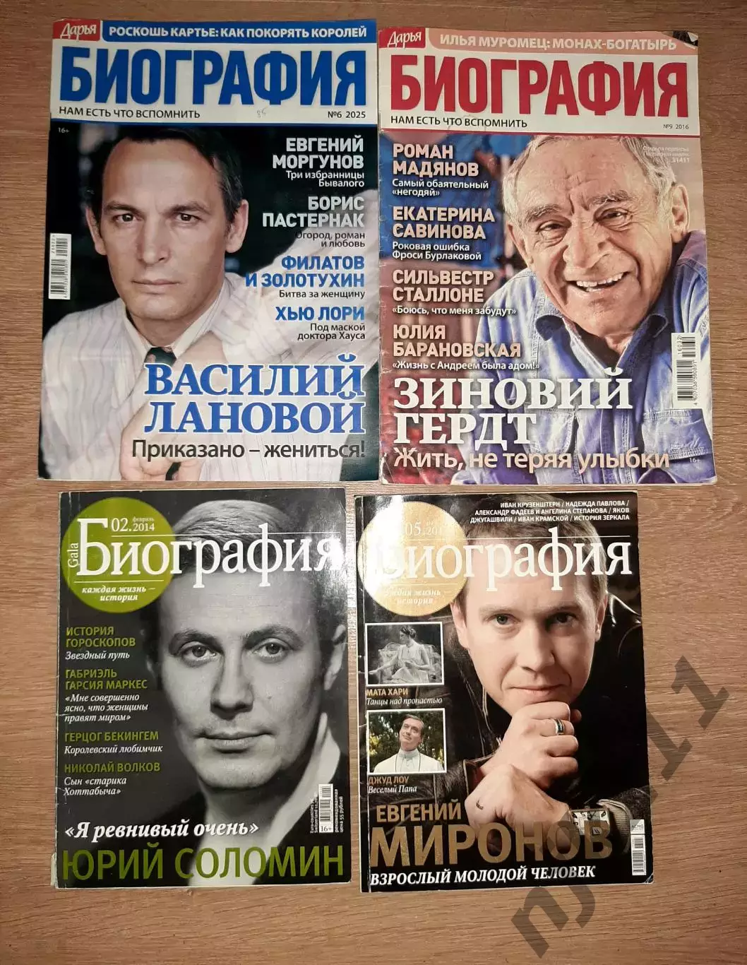 4 номера журнала БИОГРАФИЯ. про звезд эстрады и кинематографа