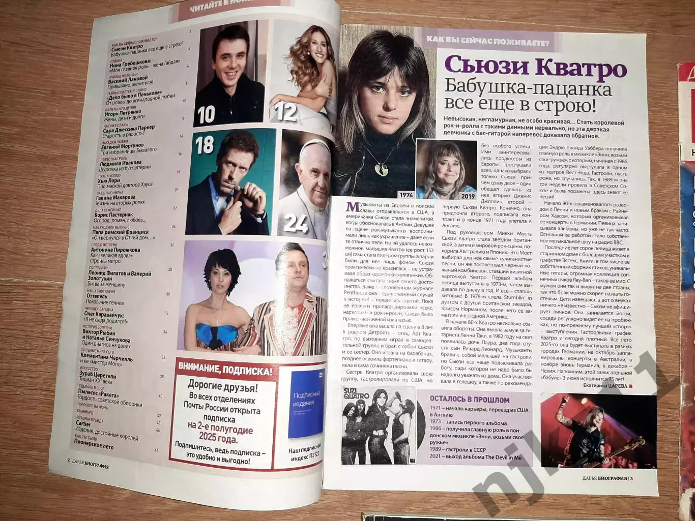 4 номера журнала БИОГРАФИЯ. про звезд эстрады и кинематографа 1