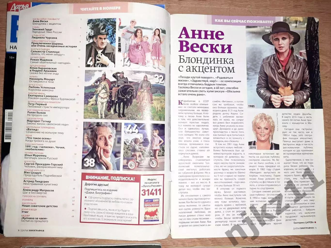 4 номера журнала БИОГРАФИЯ. про звезд эстрады и кинематографа 2